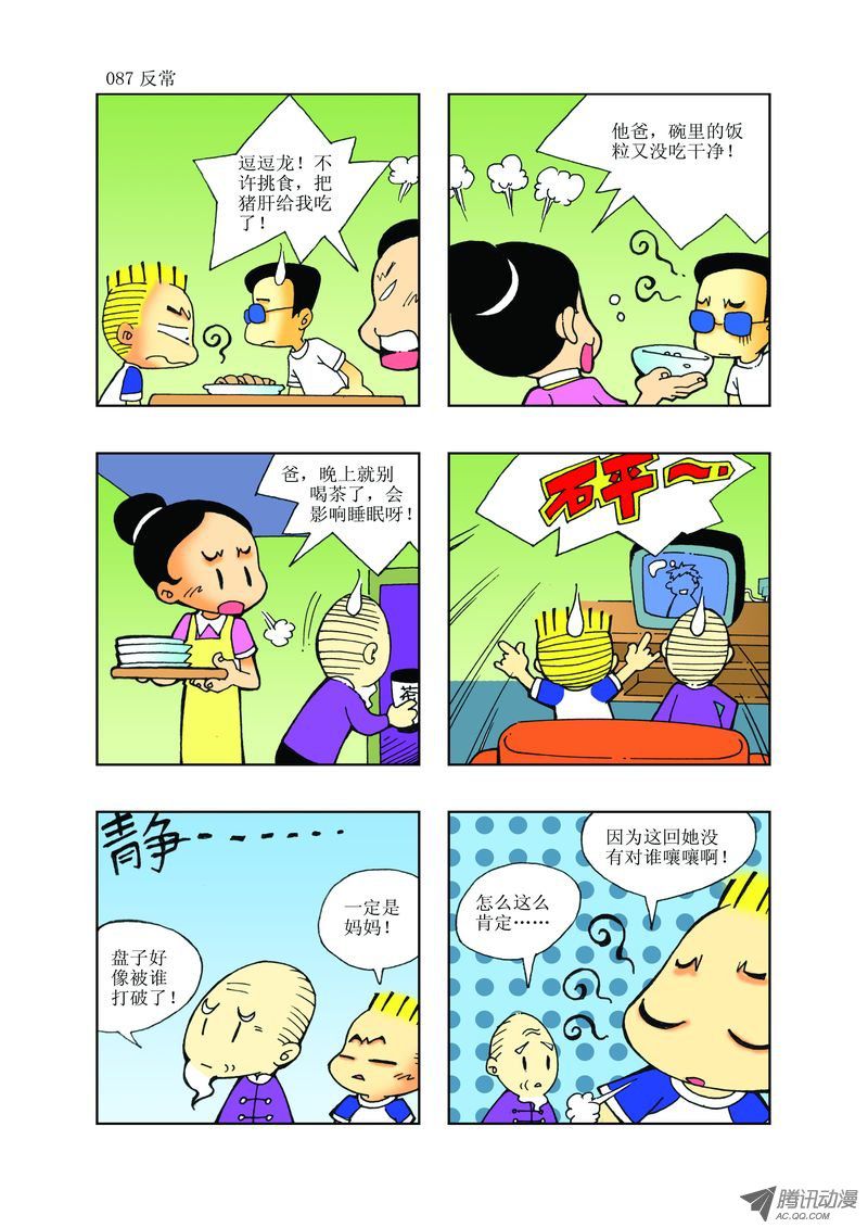 🍼逗逗龙的校园生活 27 第3页
