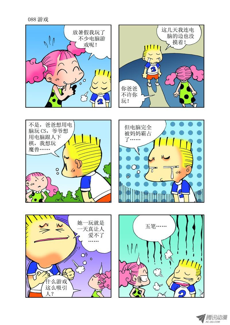 🍼逗逗龙的校园生活 27 第4页