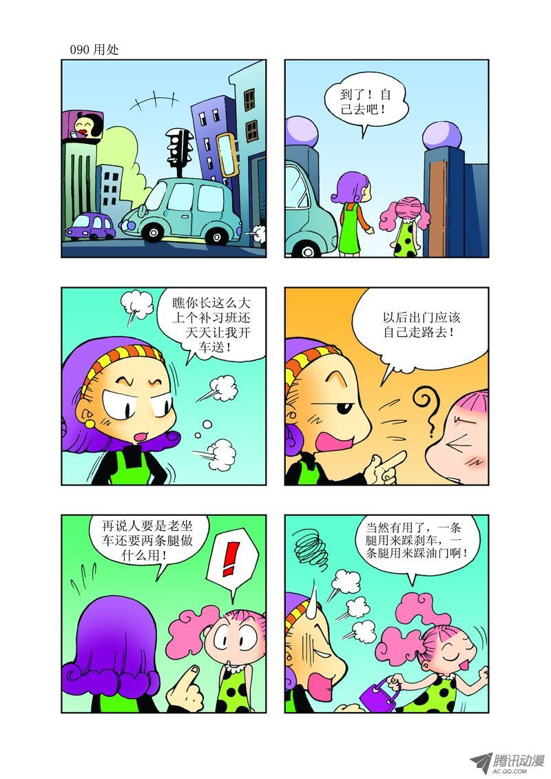 🍼逗逗龙的校园生活 27 第5页