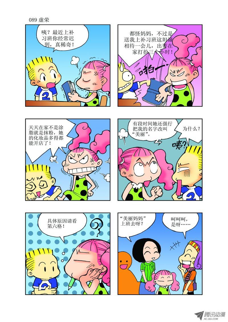 🍼逗逗龙的校园生活 27 第6页