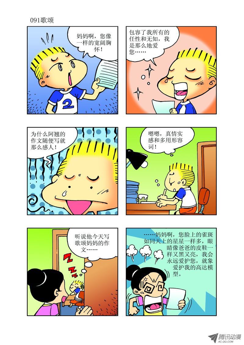 🍼逗逗龙的校园生活 27 第7页