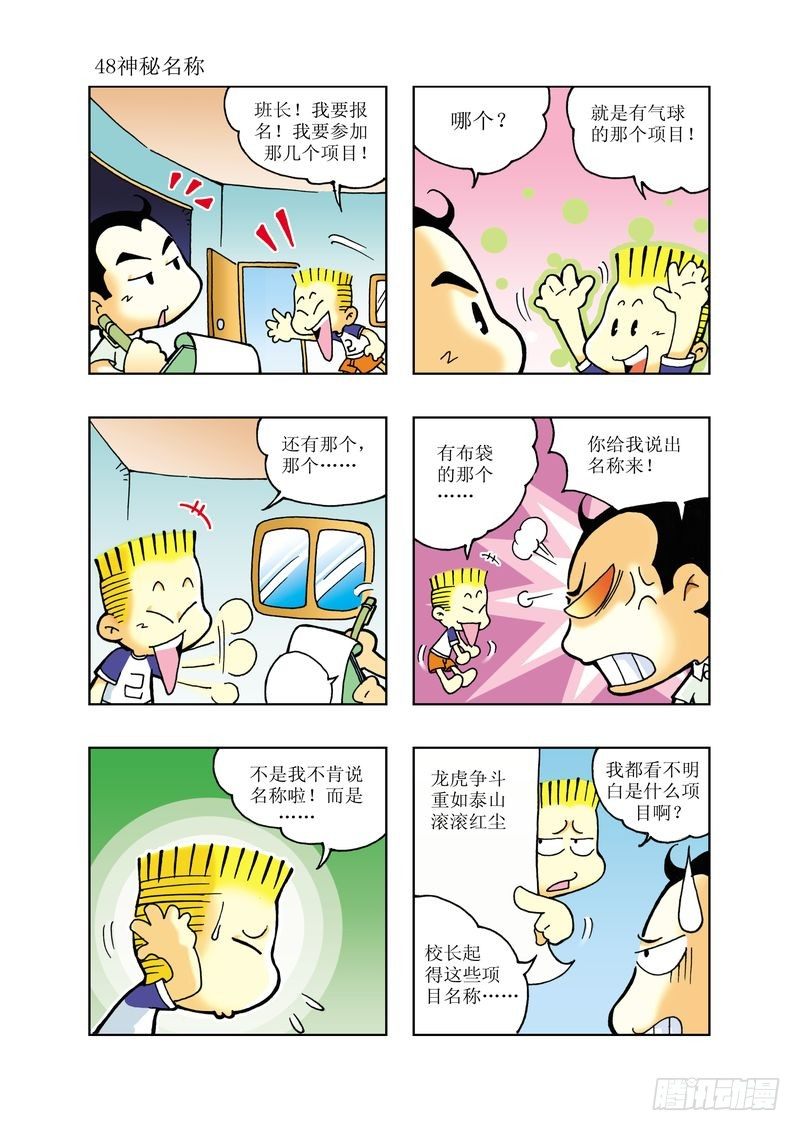 🍼逗逗龙的校园生活 04 第1页