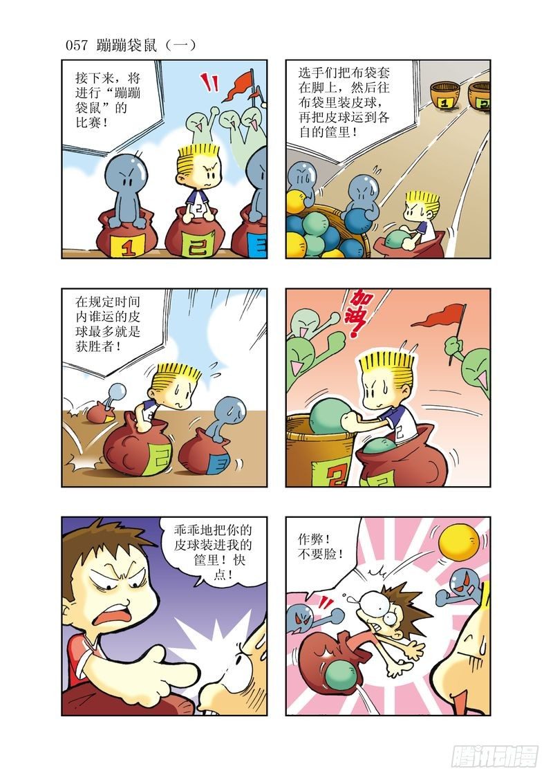 🍼逗逗龙的校园生活 04 第10页