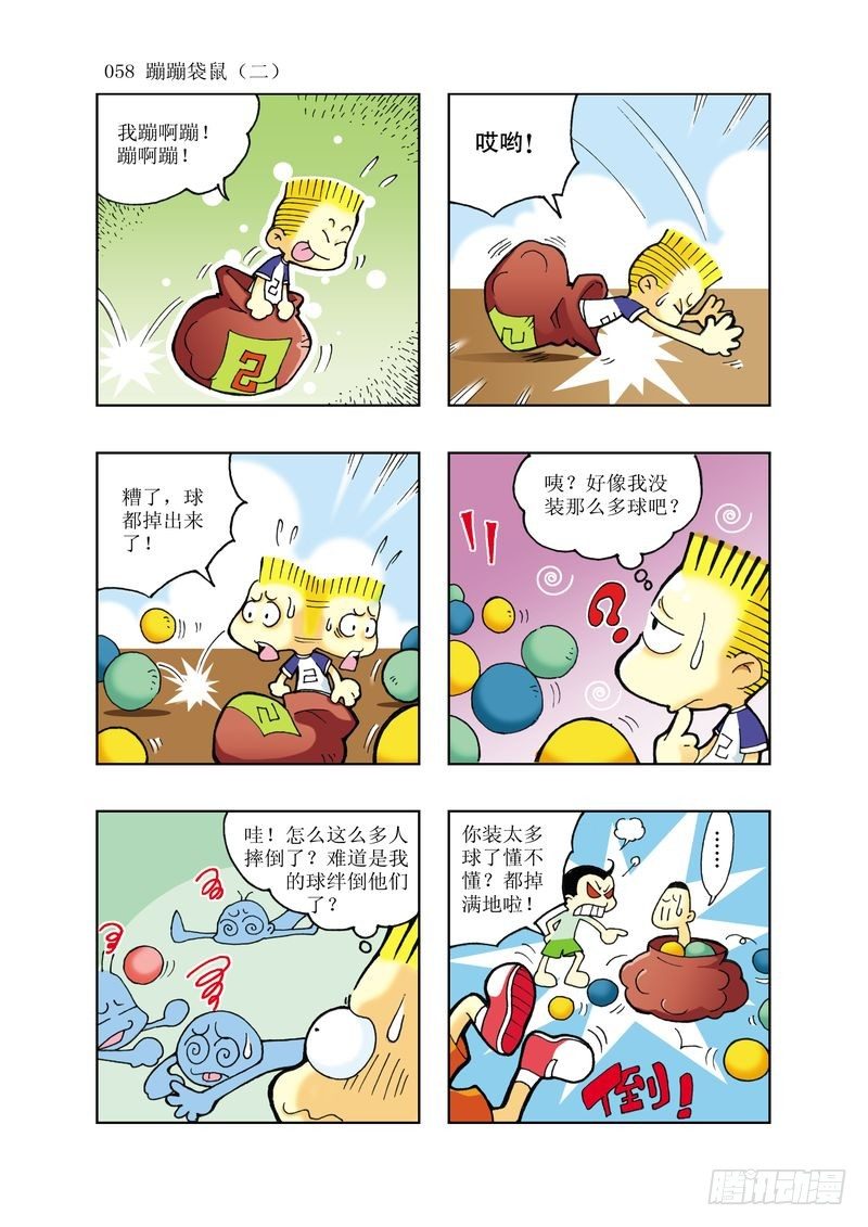 🍼逗逗龙的校园生活 04 第11页