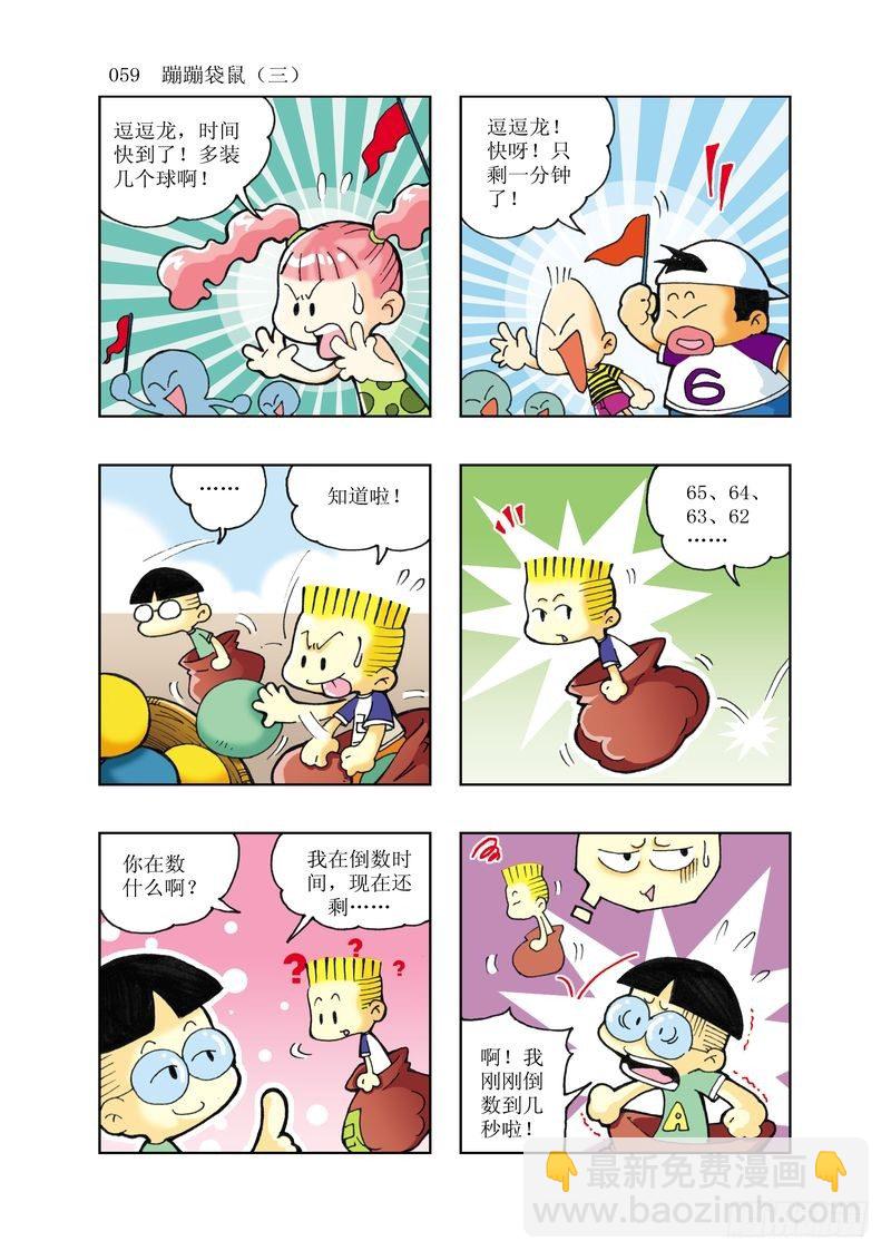 🍼逗逗龙的校园生活 04 第12页