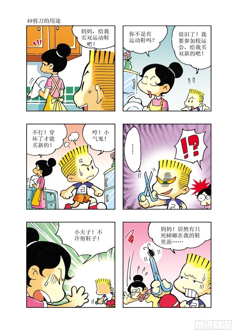 🍼逗逗龙的校园生活 04 第2页