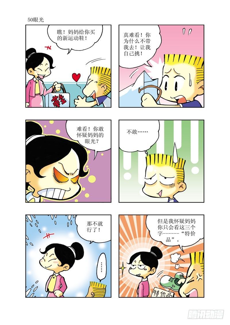 🍼逗逗龙的校园生活 04 第3页