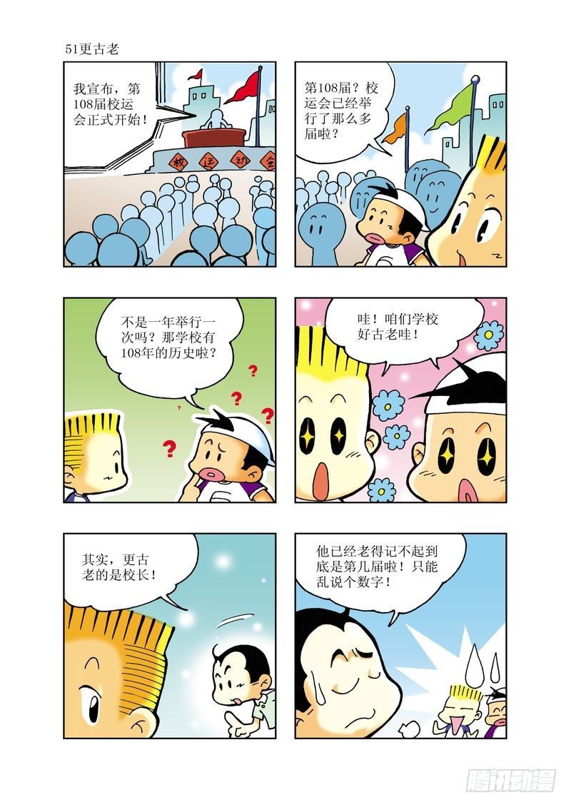 🍼逗逗龙的校园生活 04 第4页