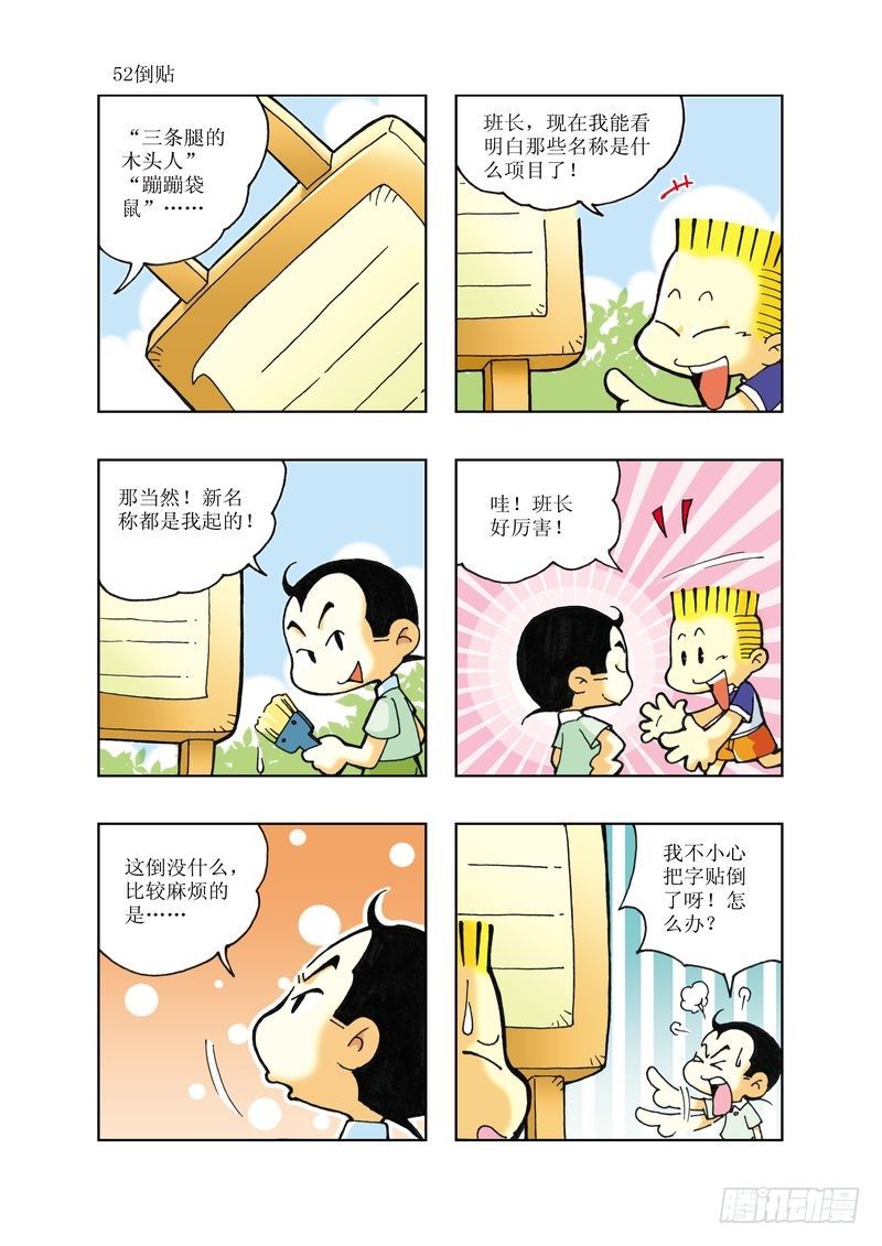 🍼逗逗龙的校园生活 04 第5页