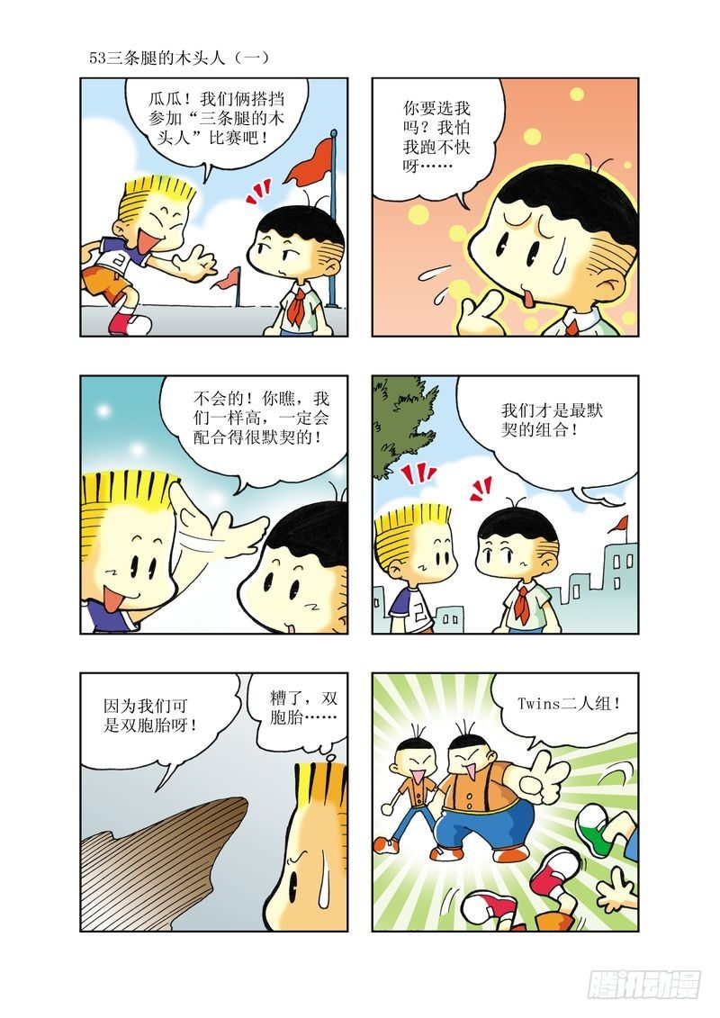 🍼逗逗龙的校园生活 04 第6页