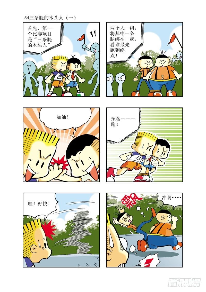 🍼逗逗龙的校园生活 04 第7页