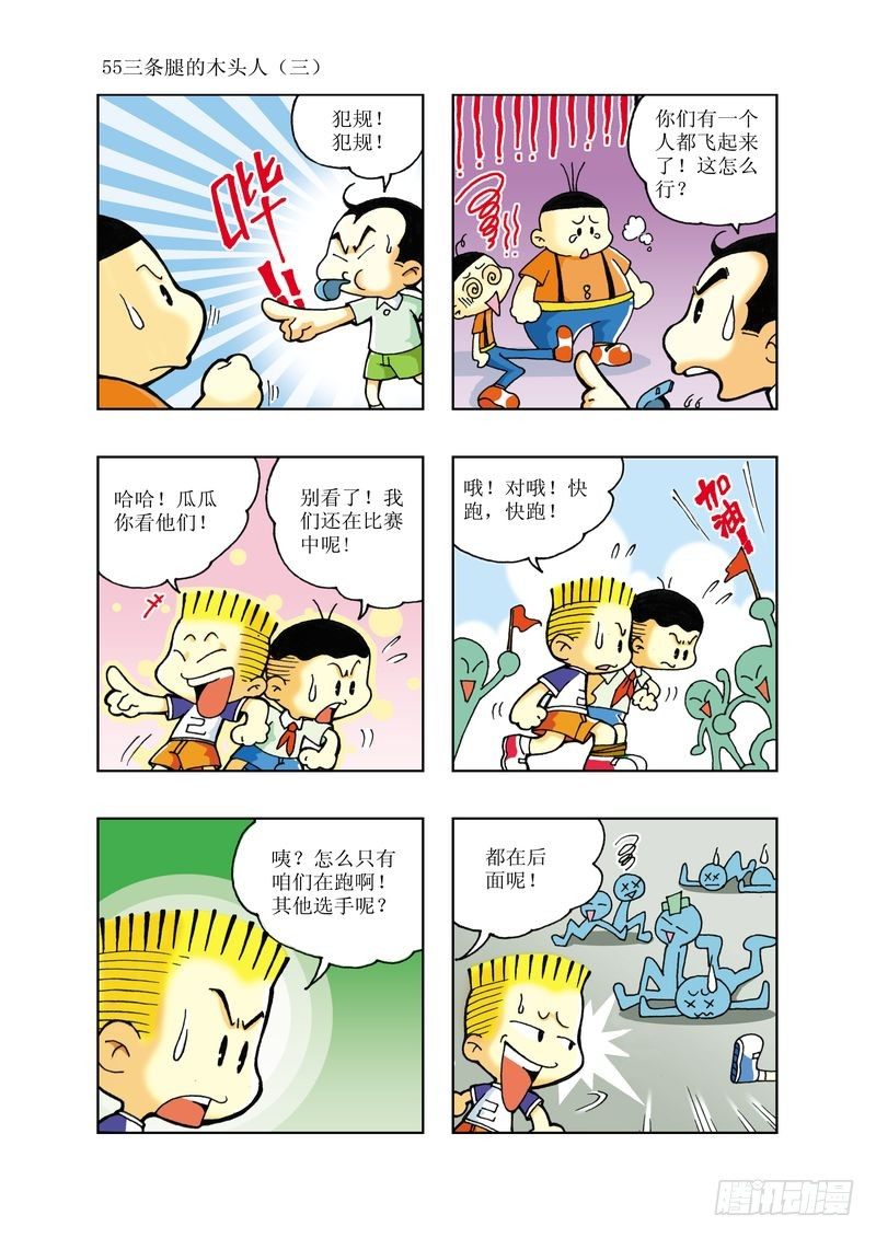 🍼逗逗龙的校园生活 04 第8页