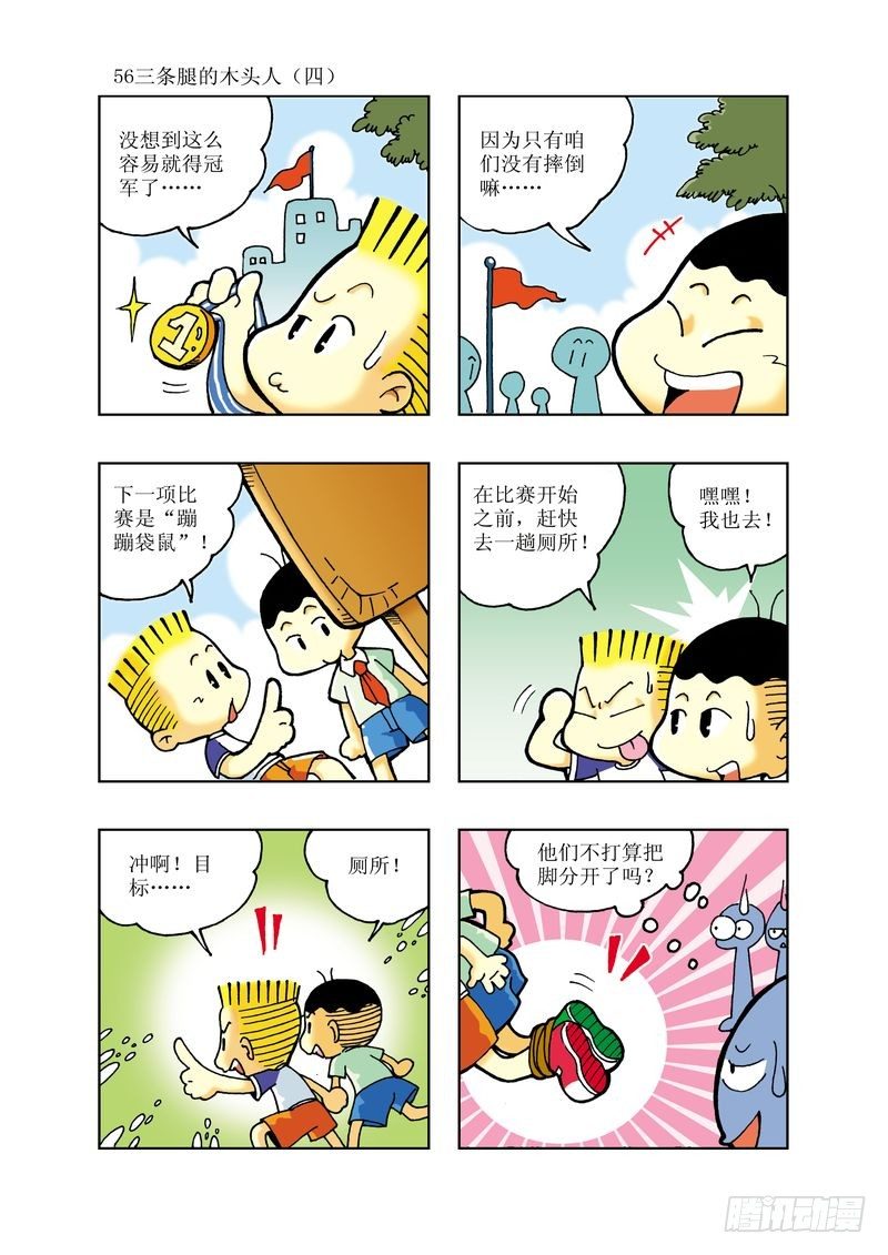 🍼逗逗龙的校园生活 04 第9页