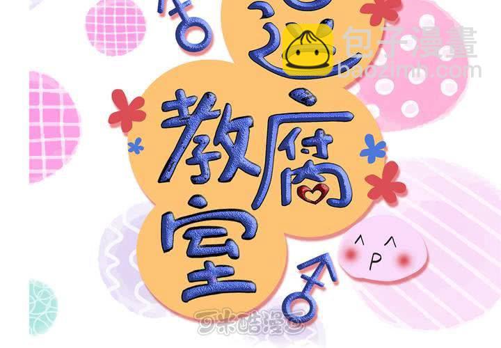 #1 腐女的欲望-第2话