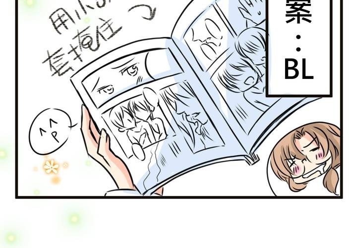 #SP 今天是四格特別篇 \^O^/(1/2)-第12话