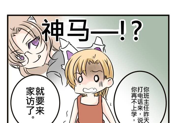 #SP 今天是四格特別篇 \^O^/(1/2)-第12话