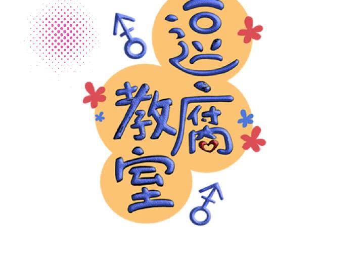 #SP 今天是四格特別篇 \^O^/(1/2)-第12话