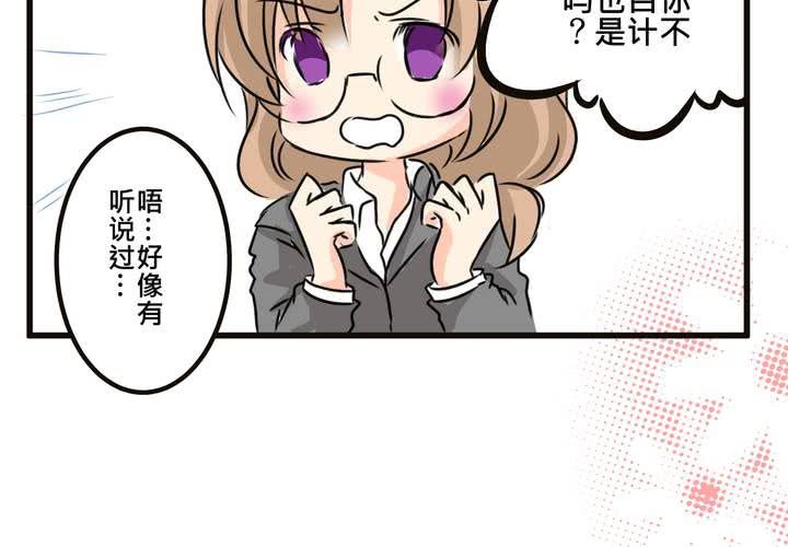 #SP 今天是四格特別篇 \^O^/(1/2)-第12话