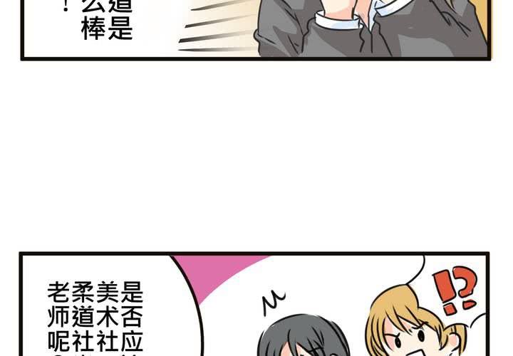 #SP 今天是四格特別篇 \^O^/(1/2)-第12话