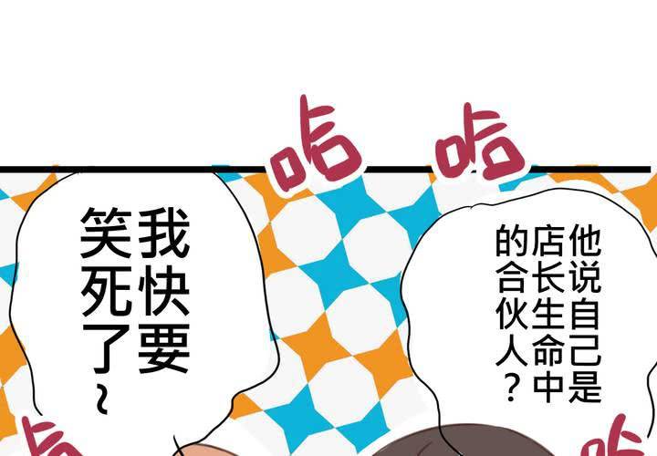 #24 [新章]他是是店長的什麼人?(1/2)-第28话