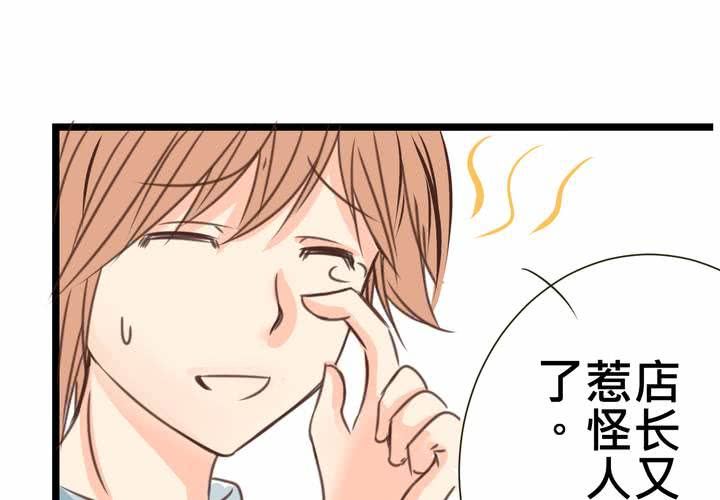 #24 [新章]他是是店長的什麼人?(1/2)-第28话