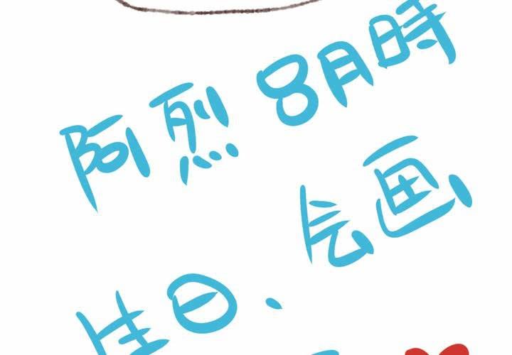 [SP]  作者生日感言-第30话