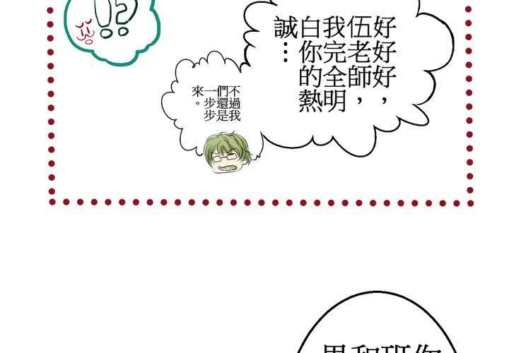 #3 「调戏」亲爱的同学们(1/2)-第4话