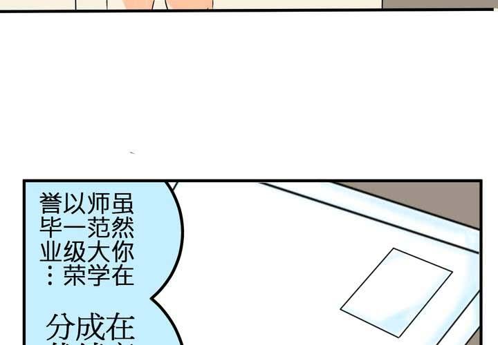 #3 「调戏」亲爱的同学们(1/2)-第4话