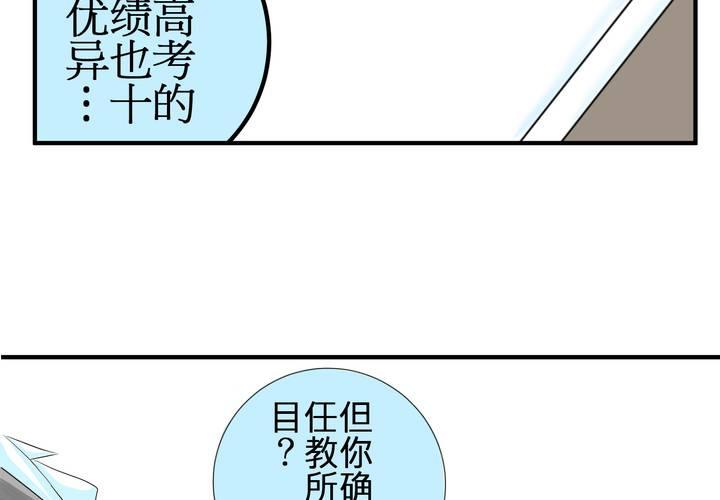 #3 「调戏」亲爱的同学们(1/2)-第4话