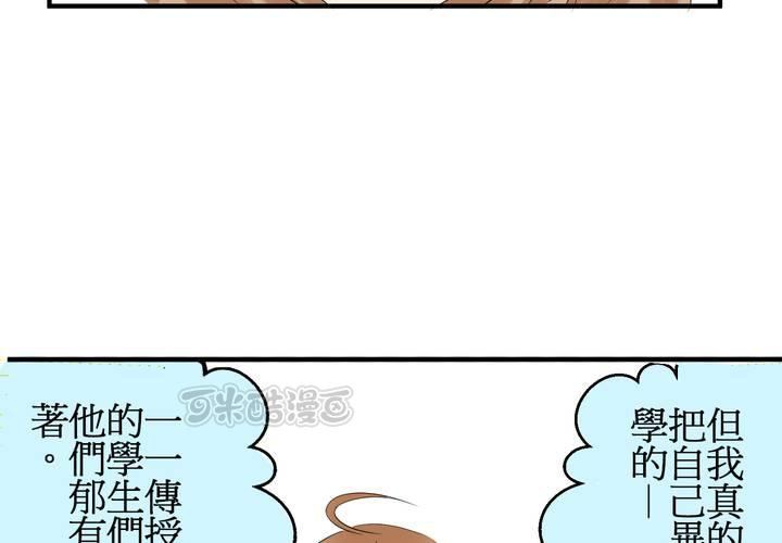 #3 「调戏」亲爱的同学们(1/2)-第4话