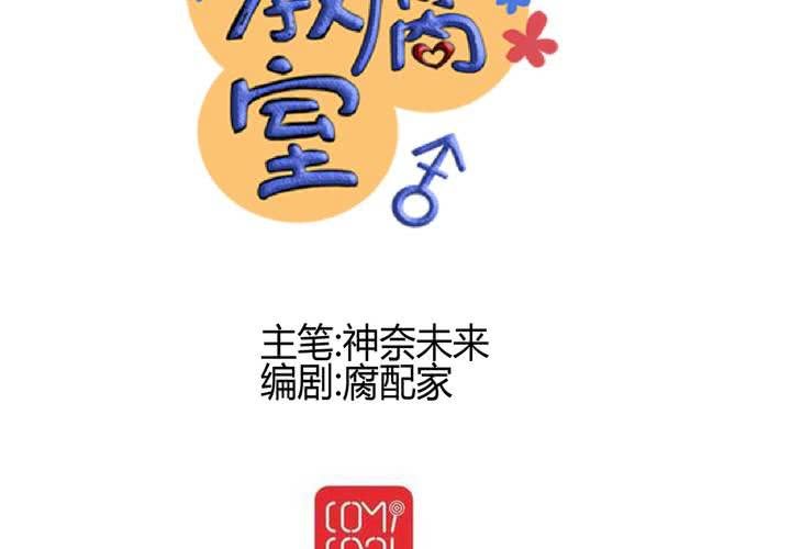 #27 他與他的第一個吻(1/2)-第32话
