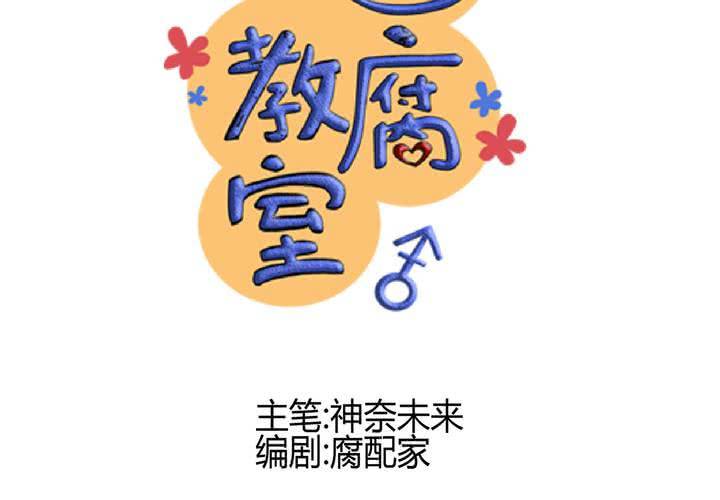 #28 [新章] 新的實習老師(1/2)-第34话