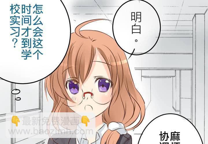 #28 [新章] 新的實習老師(1/2)-第34话