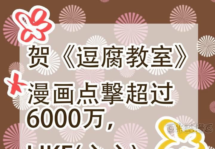 #贺《逗腐教室》舉行抽獎活動！-第40话