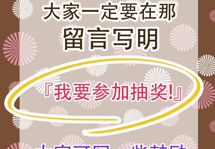 #贺《逗腐教室》舉行抽獎活動！-第40话