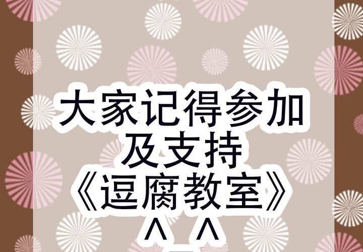 #贺《逗腐教室》舉行抽獎活動！-第40话