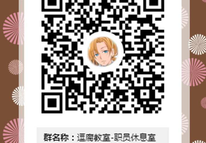 #贺《逗腐教室》舉行抽獎活動！-第40话