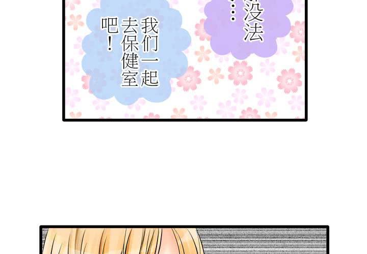 #5 欢迎来到保健室-第6话