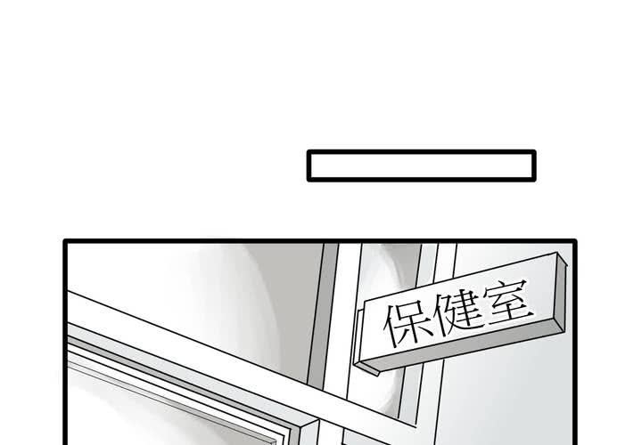 #5 欢迎来到保健室-第6话