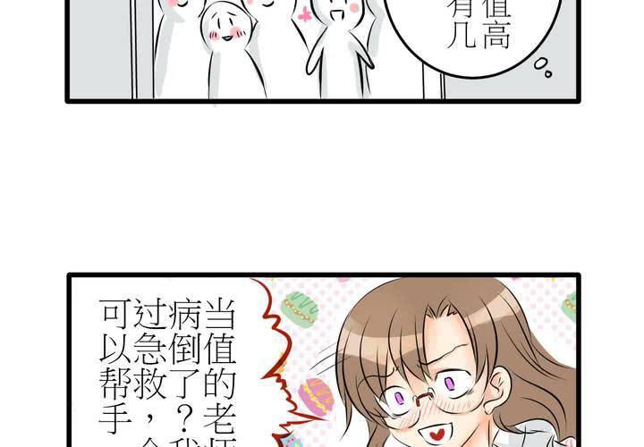 #5 欢迎来到保健室-第6话
