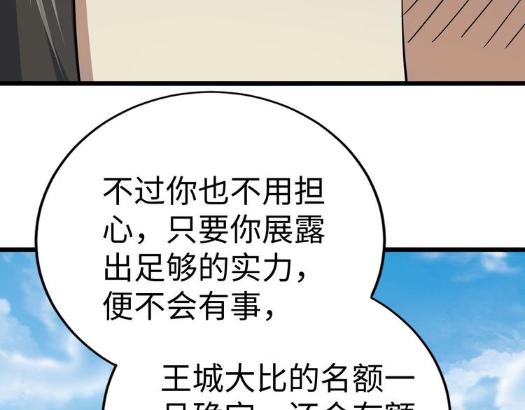 第41话 城主府(1/3)-第42话
