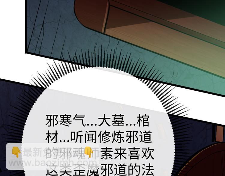 第45话 邪魂师(1/3)-第46话