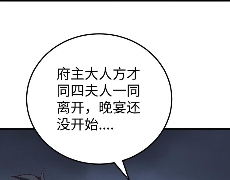 第47话 府宴(1/3)-第48话