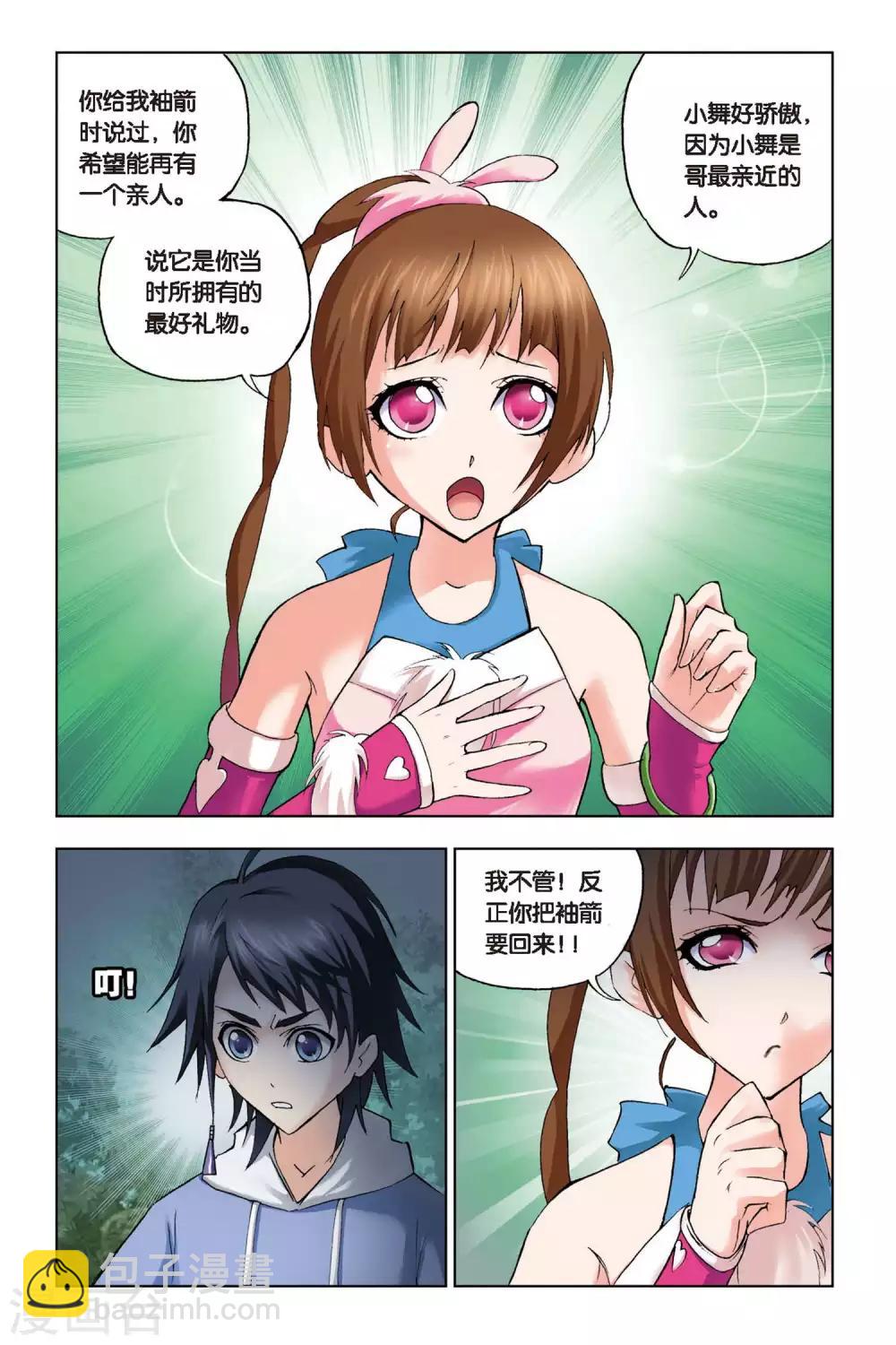 🍼斗罗大陆 第102话 聚餐啦！(下) 第2页