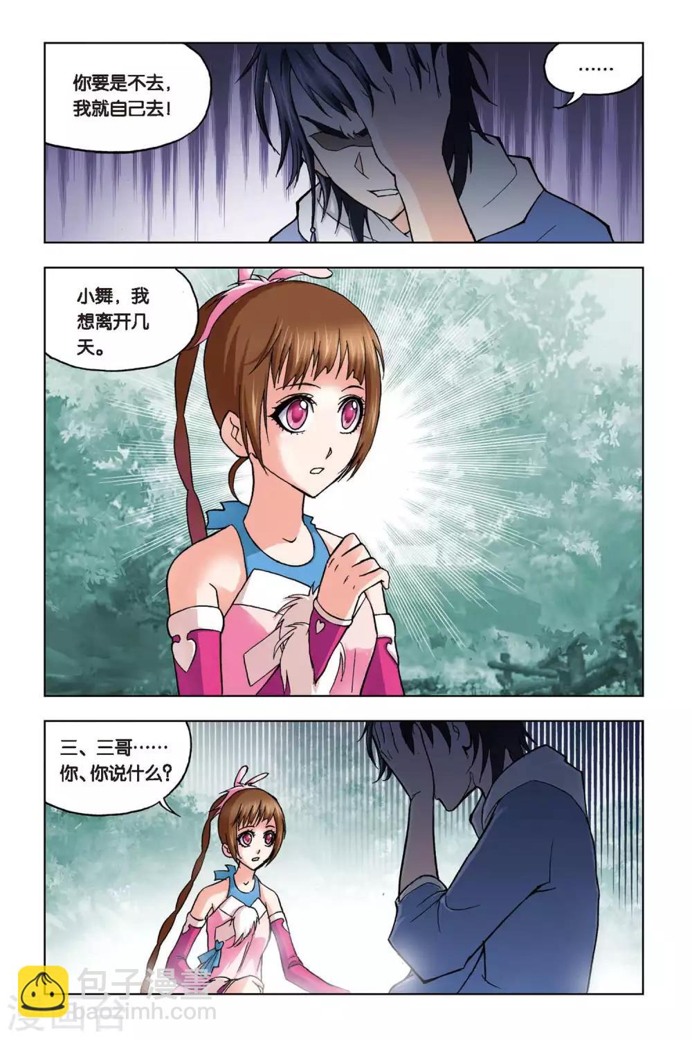 🍼斗罗大陆 第102话 聚餐啦！(下) 第3页