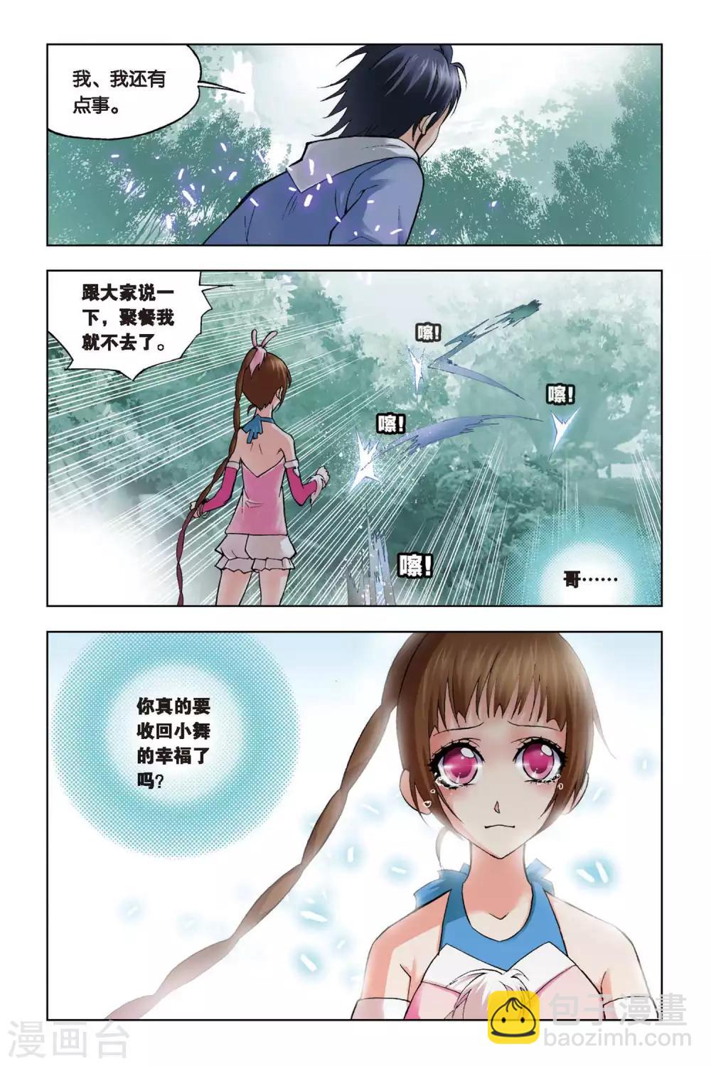 🍼斗罗大陆 第102话 聚餐啦！(下) 第5页