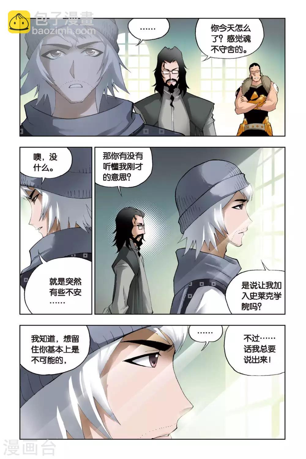 🍼斗罗大陆 第104话 外附魂骨(中) 第2页