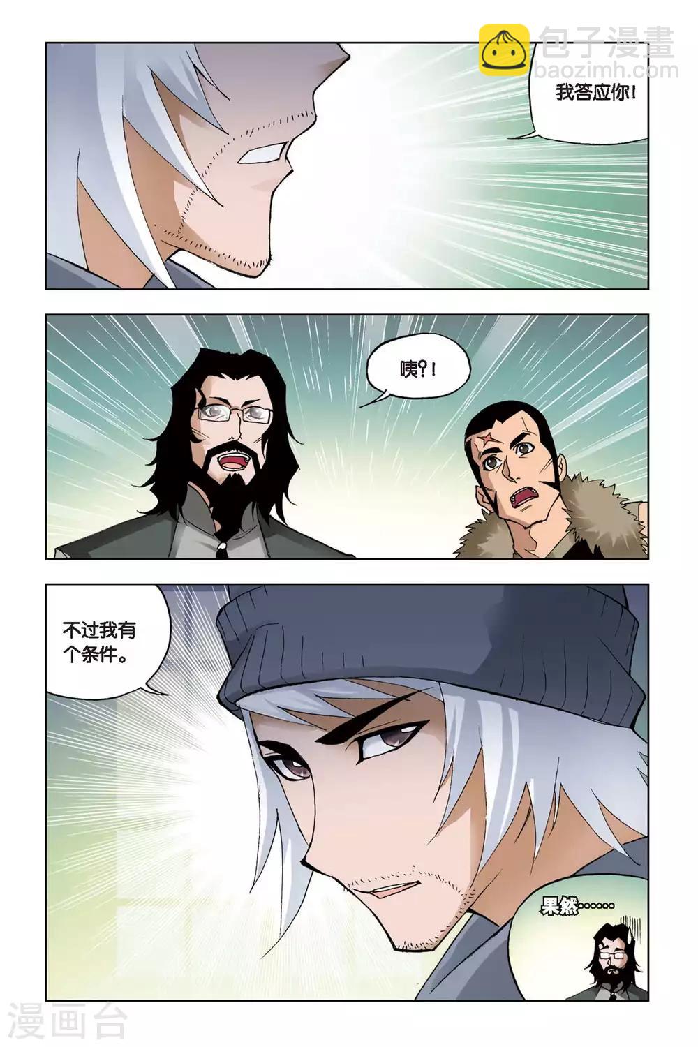 🍼斗罗大陆 第104话 外附魂骨(中) 第3页