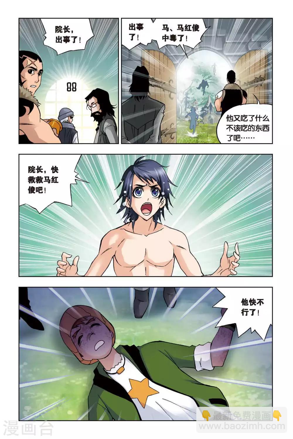 🍼斗罗大陆 第104话 外附魂骨(中) 第4页