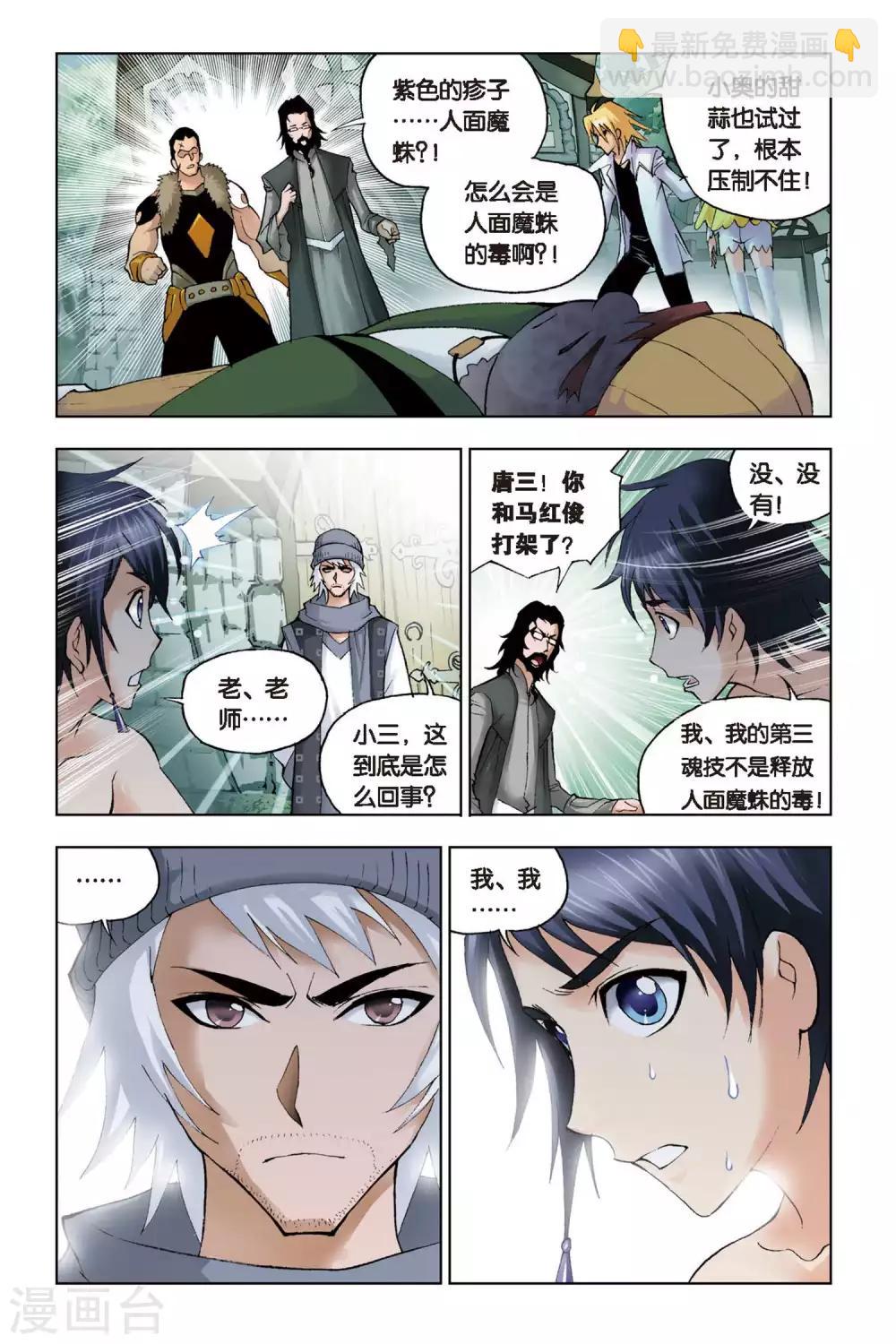 🍼斗罗大陆 第104话 外附魂骨(中) 第5页